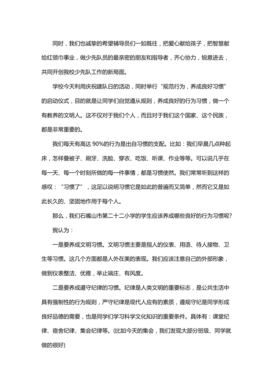 少先队建队日动校长讲话稿推荐参考_第2页