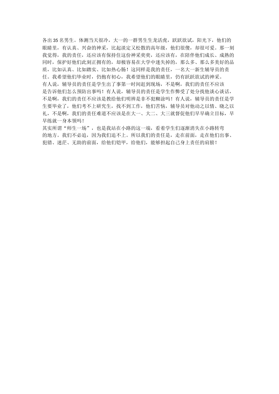 辅导员职业技能大赛主题演讲稿_第2页