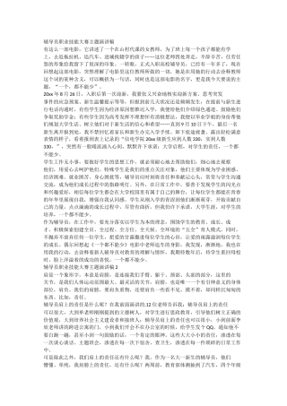 辅导员职业技能大赛主题演讲稿