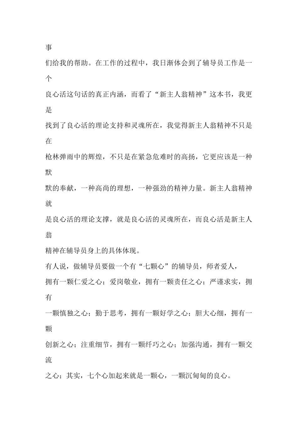 大学辅导员演讲稿范文_第2页