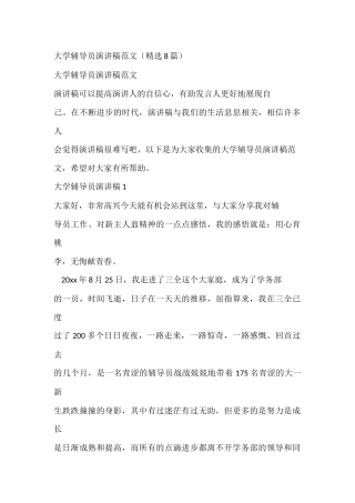 大学辅导员演讲稿范文