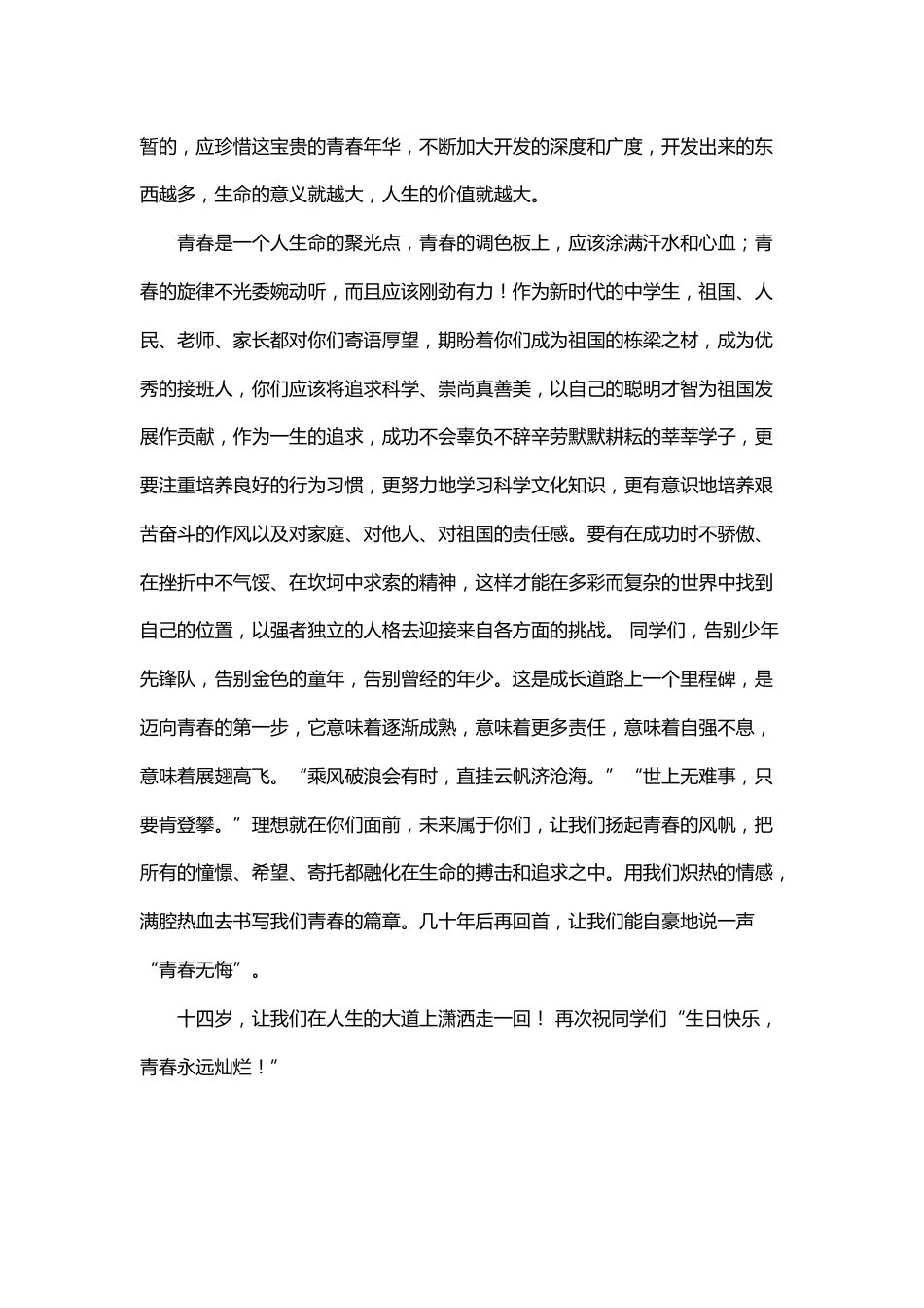 少先队活动校长讲话稿推荐参考_第2页