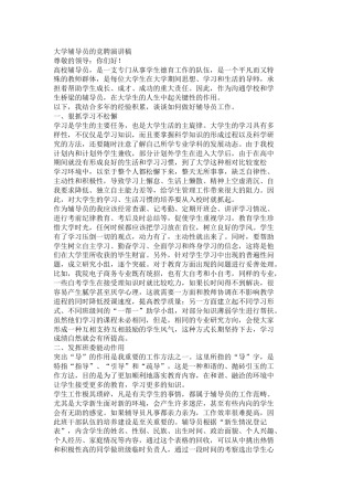 大学辅导员的竞聘演讲稿