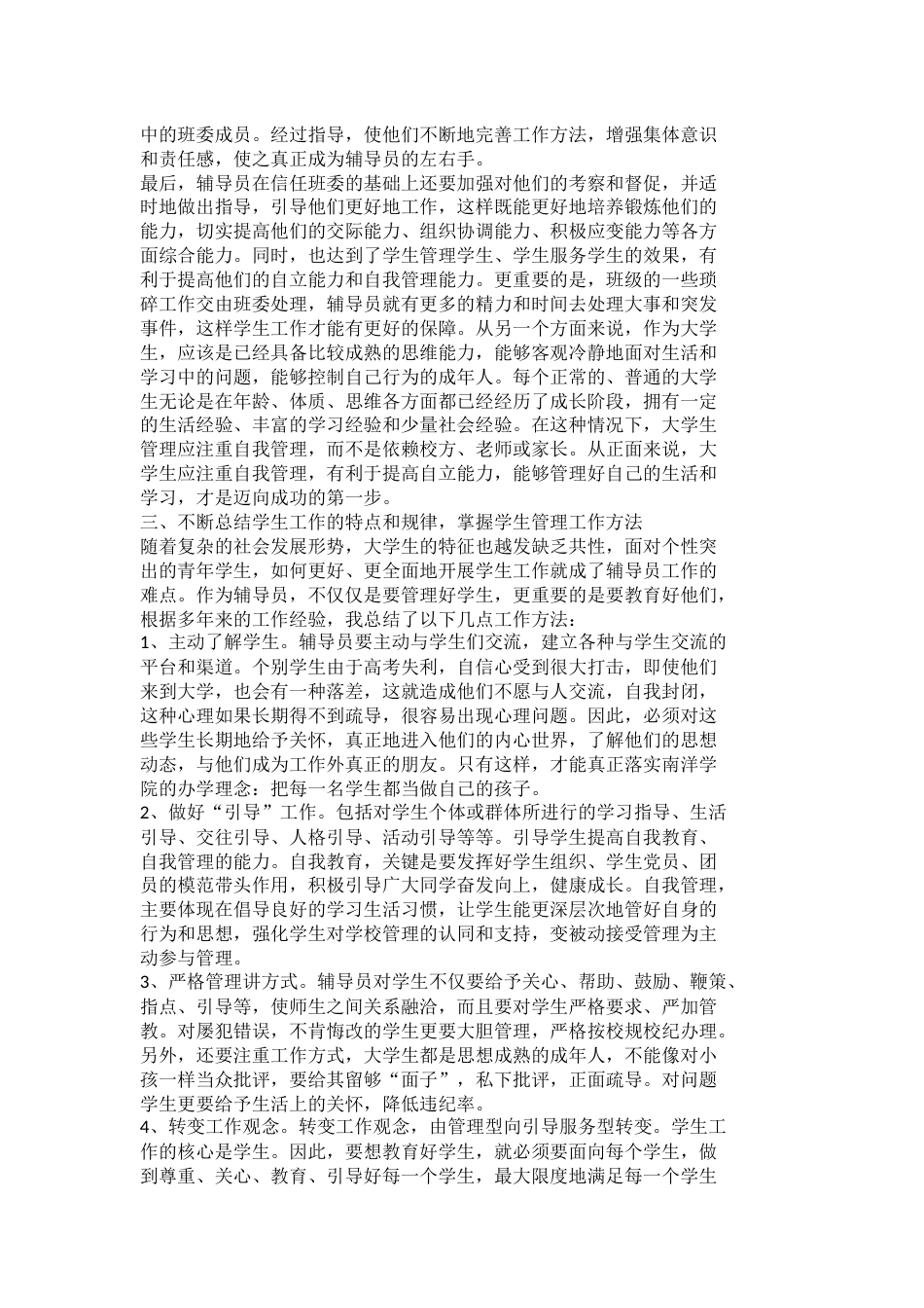大学辅导员的竞聘演讲稿_第2页
