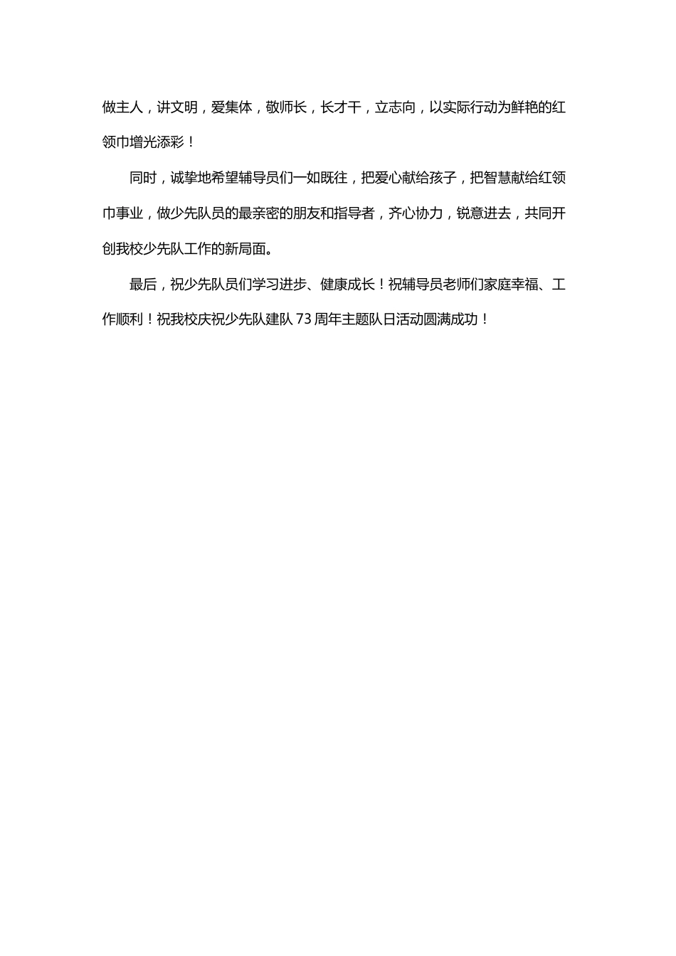 少先队员建队校长讲话稿1_第2页
