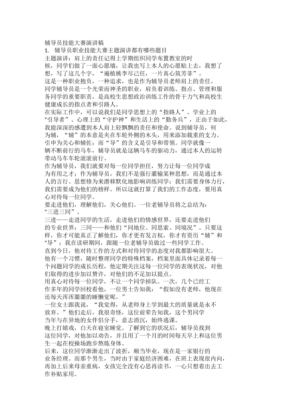 辅导员技能大赛演讲稿(2)_第1页
