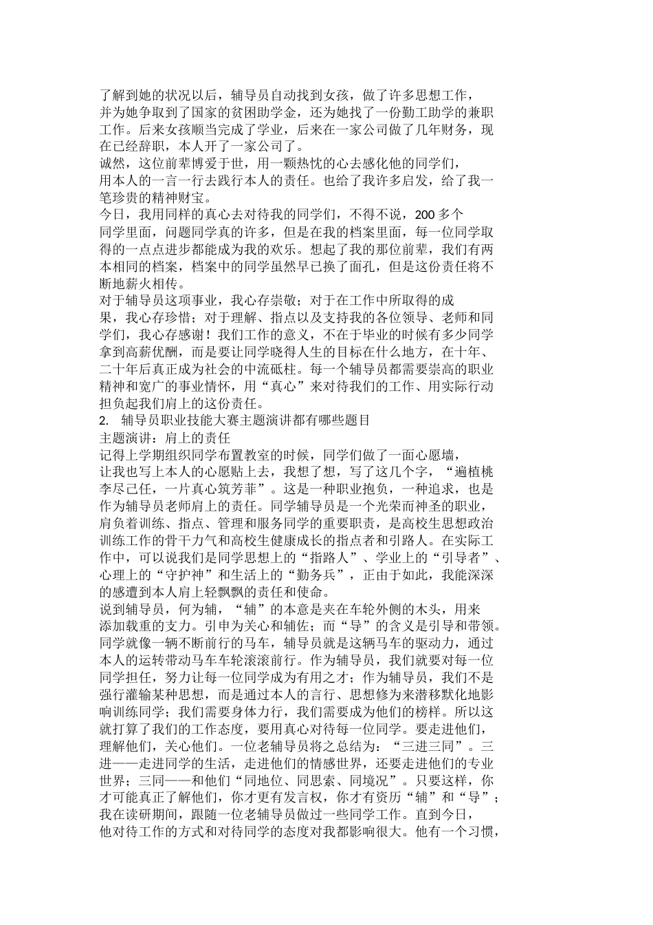 辅导员技能大赛演讲稿(2)_第2页