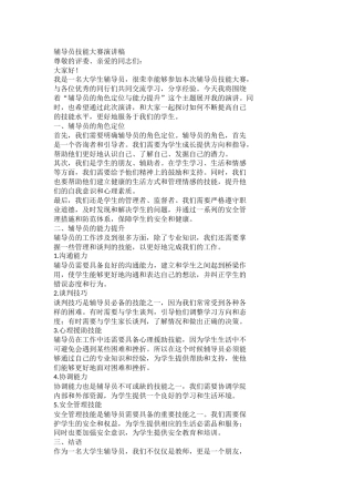 辅导员技能大赛演讲稿(3)