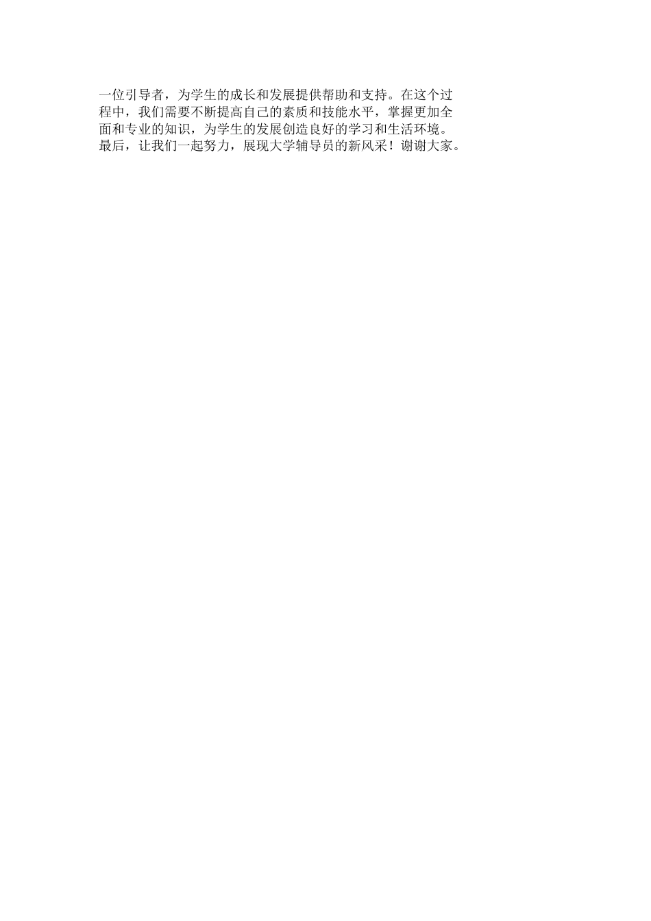 辅导员技能大赛演讲稿(3)_第2页