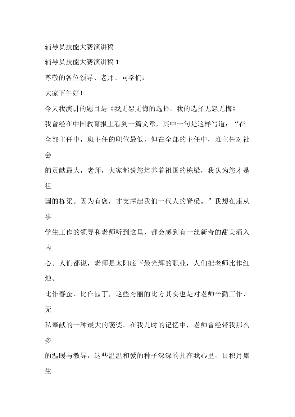 辅导员技能大赛演讲稿(4)_第1页