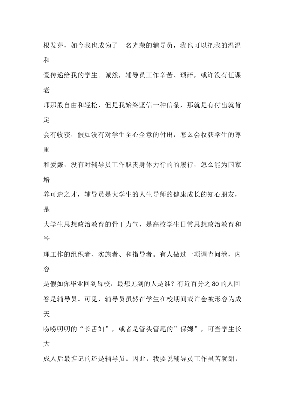 辅导员技能大赛演讲稿(4)_第2页