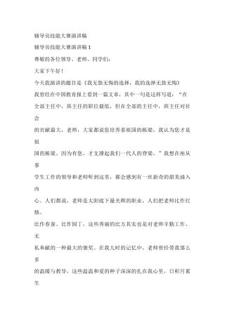 辅导员技能大赛演讲稿(4)