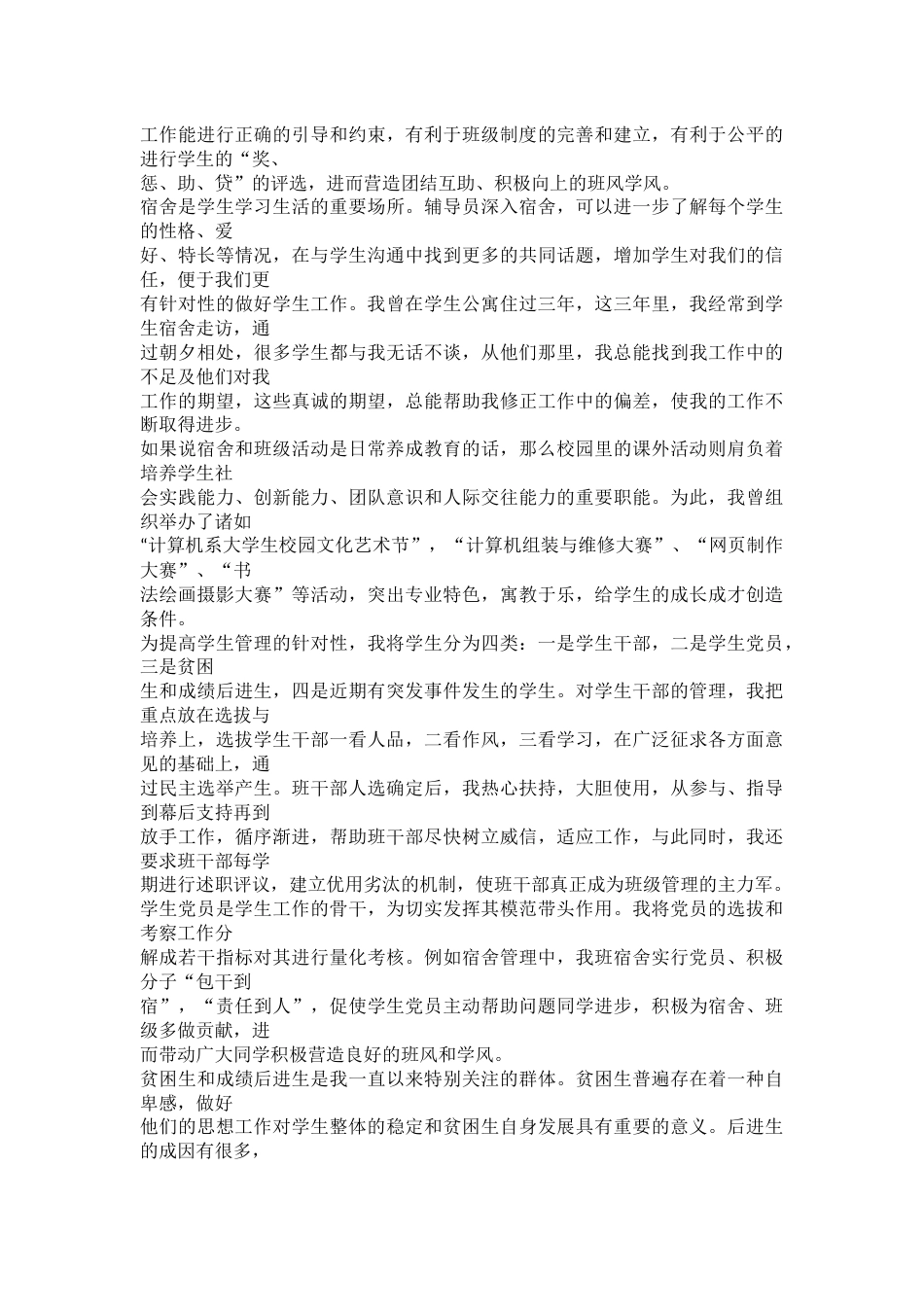 高校辅导员演讲稿5篇_第2页