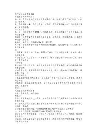 高校辅导员演讲稿5篇