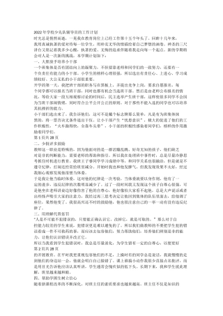 2022年学校少先队辅导员的工作计划
