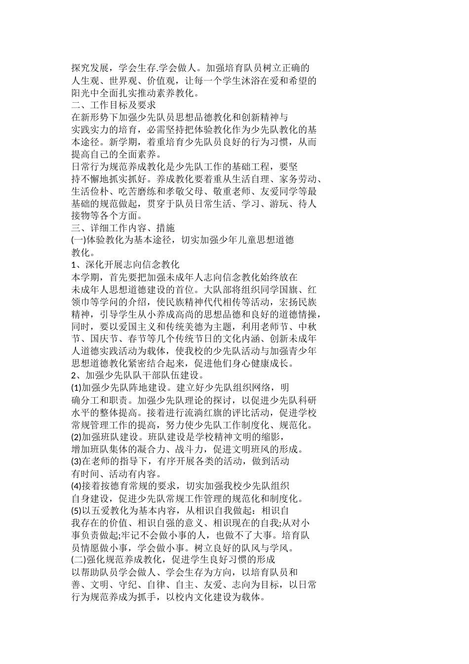 2023年少先队辅导员春季开学工作计划_第2页