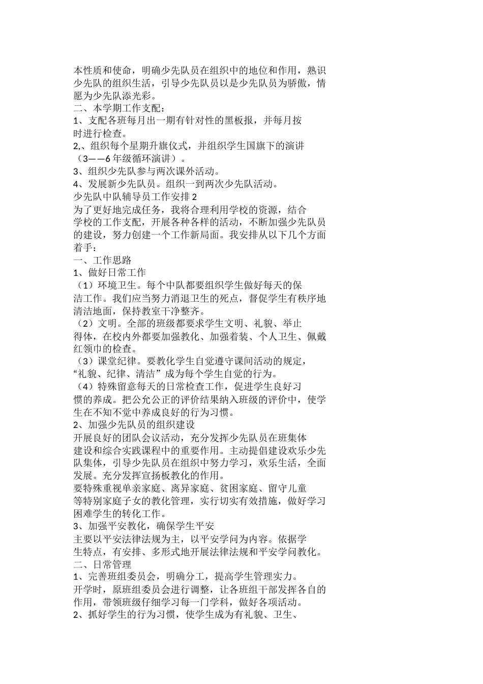 2023年少先队中队辅导员工作计划_第2页