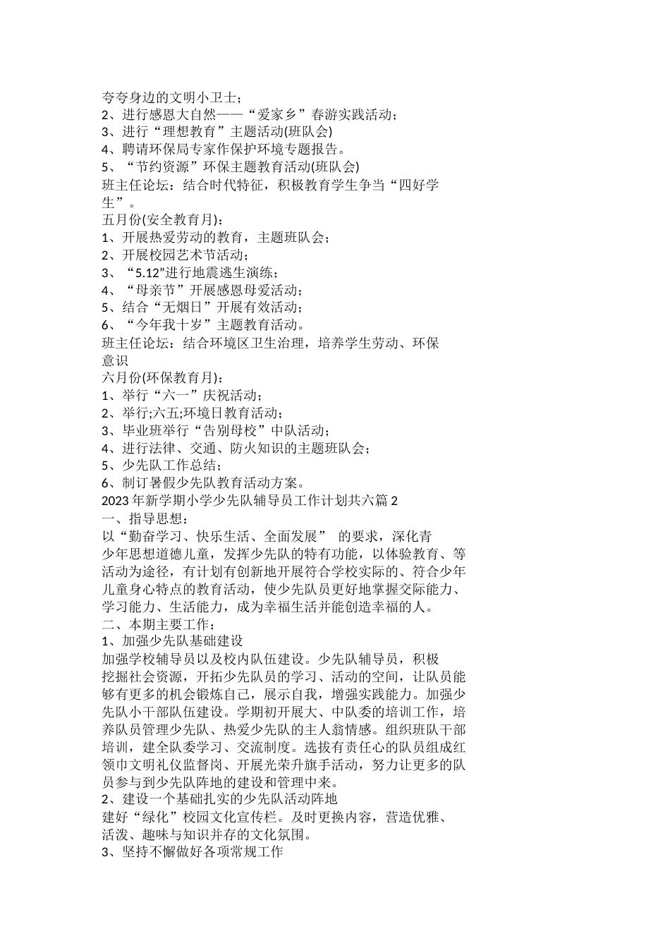 2023年新学期小学少先队辅导员工作计划_第2页