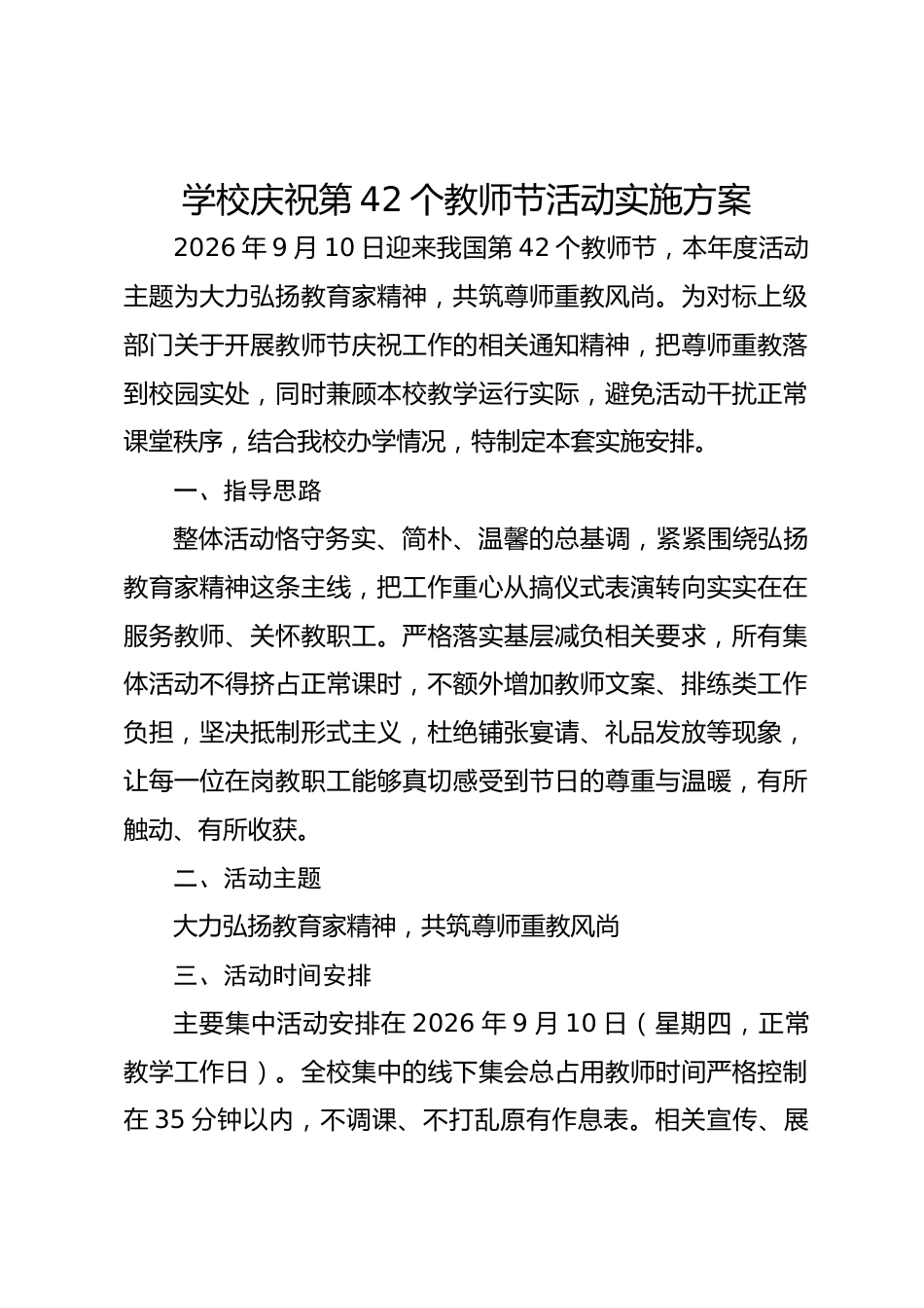 学校庆祝第42个教师节活动实施方案_第1页