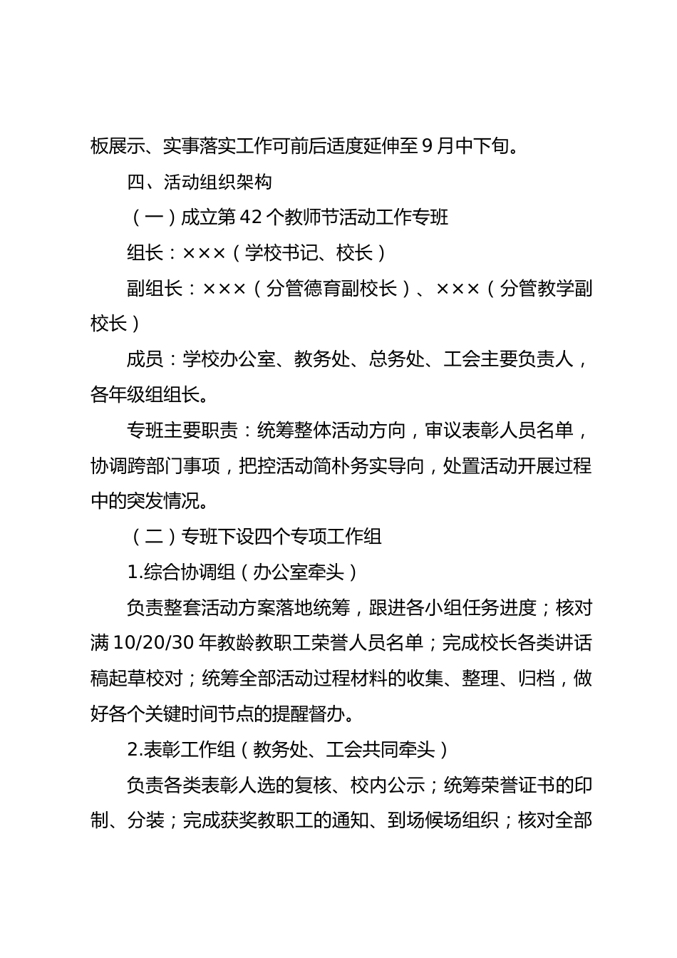 学校庆祝第42个教师节活动实施方案_第2页
