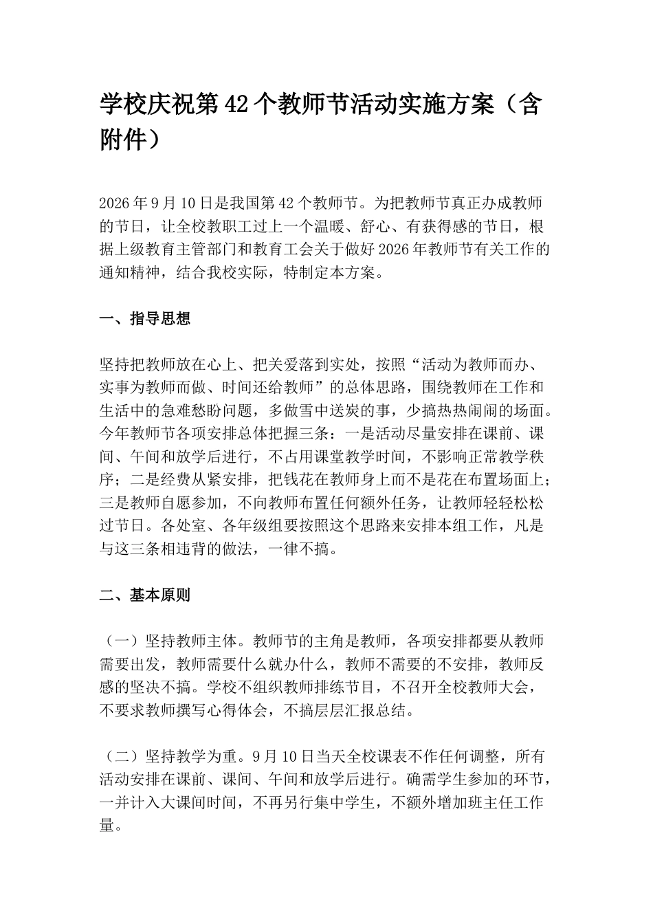 学校庆祝第42个教师节活动实施方案(含附件)_第1页