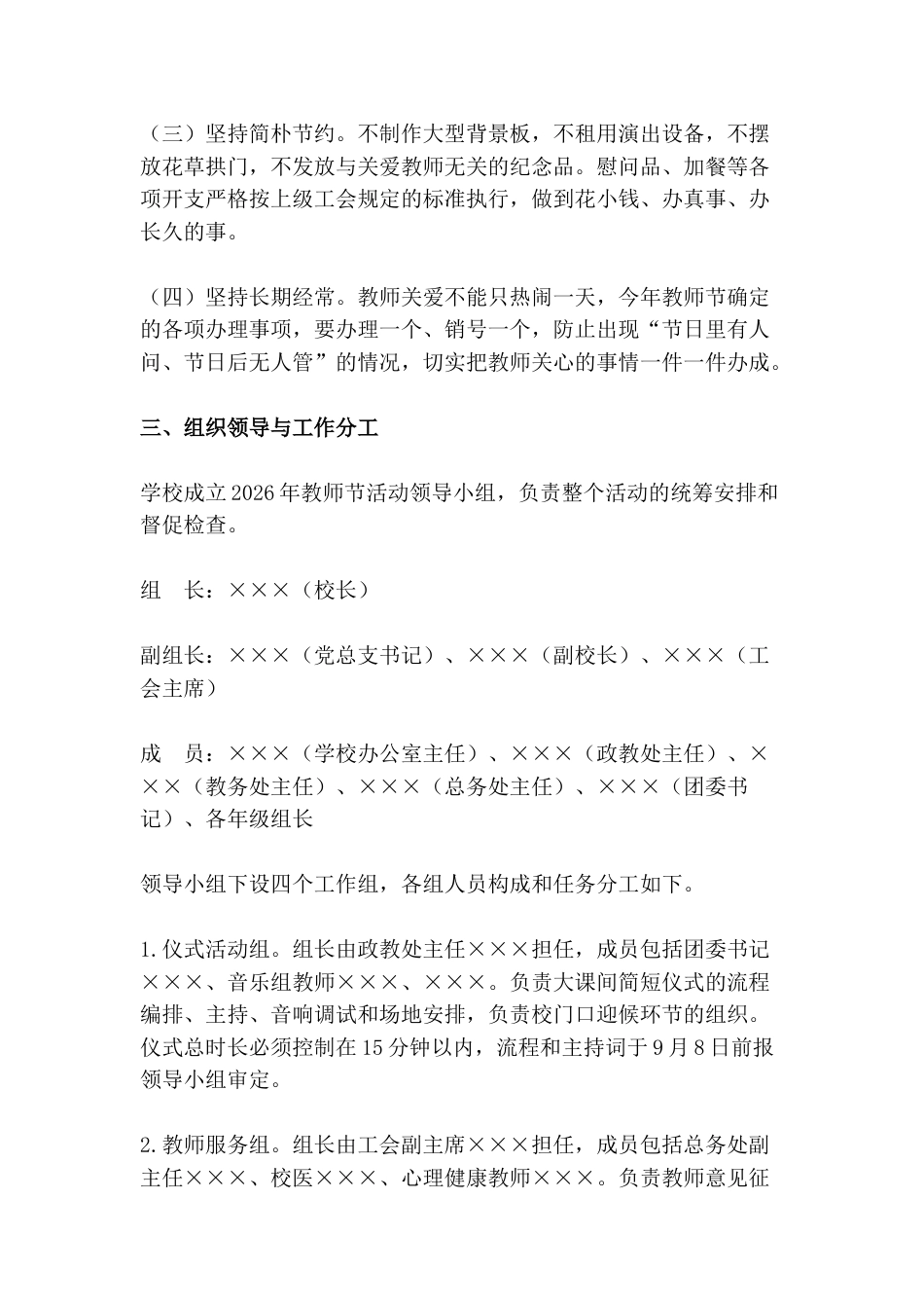 学校庆祝第42个教师节活动实施方案(含附件)_第2页