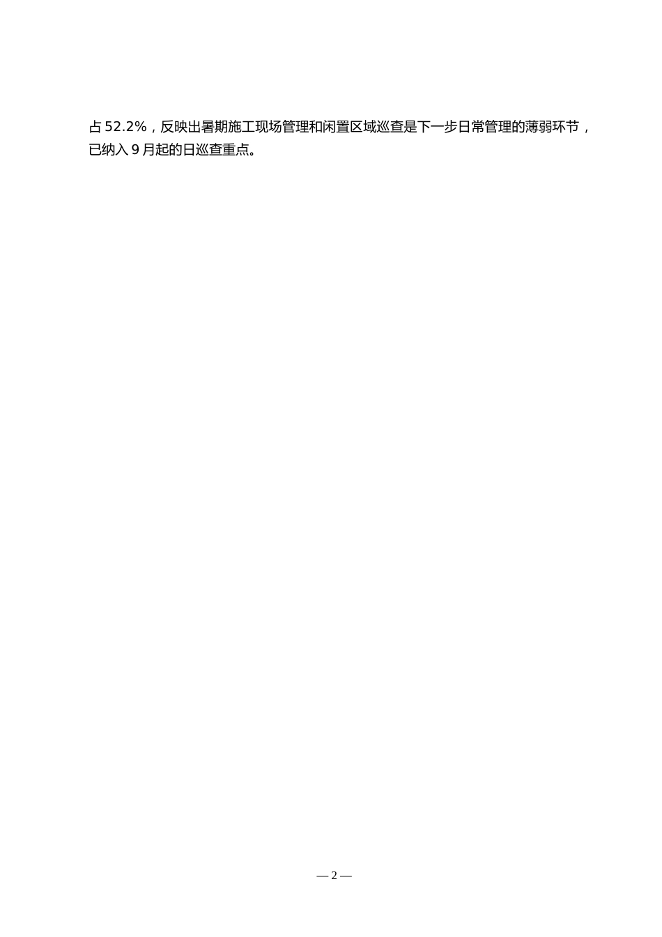 附件:校园安全隐患排查整改情况统计汇总表_第2页
