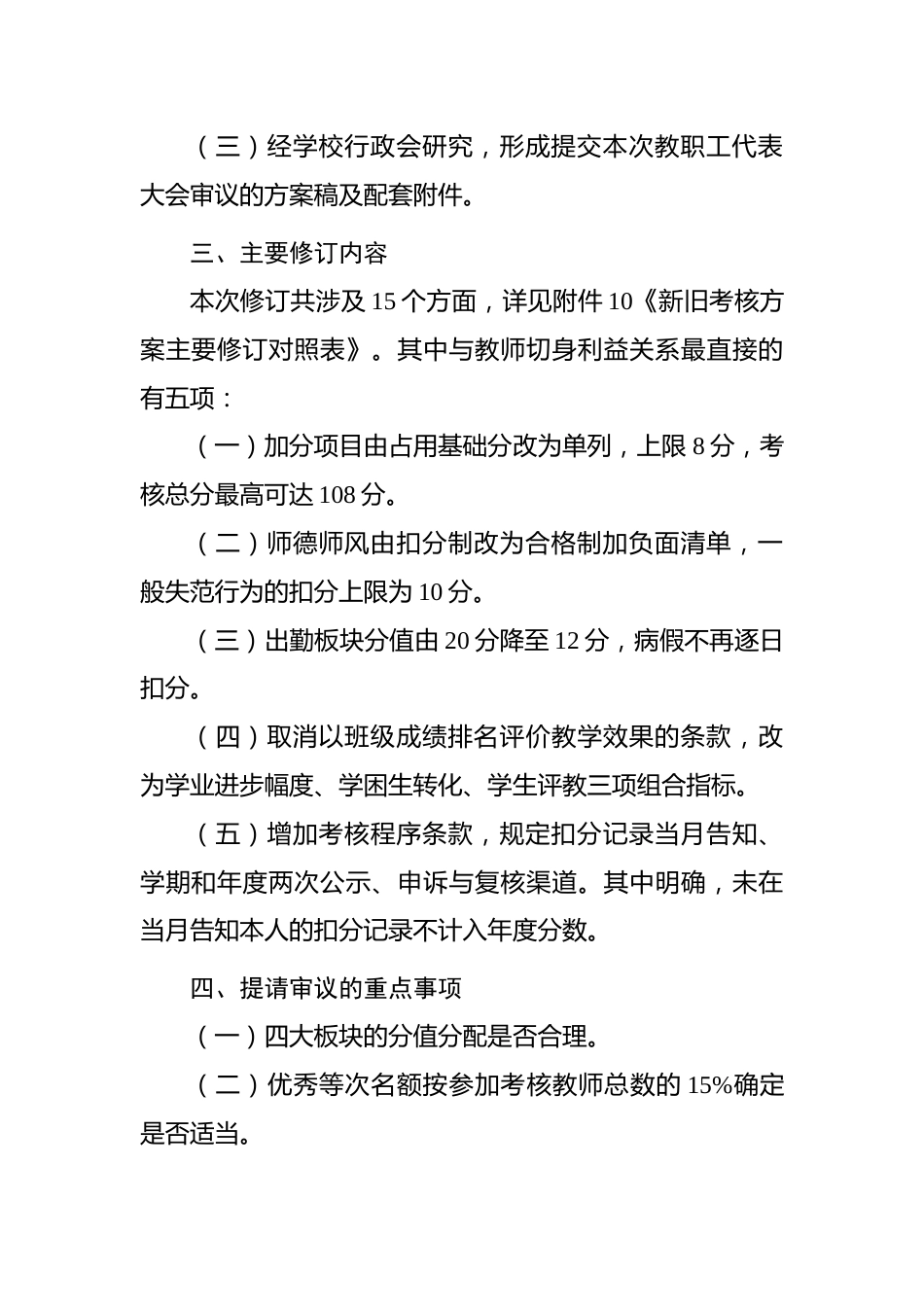 附表: 教职工代表大会审议说明_第2页