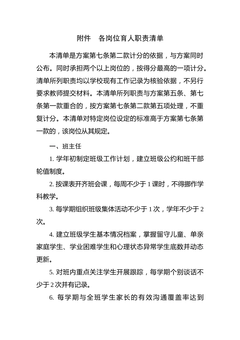 附表: 各岗位育人职责清单_第1页