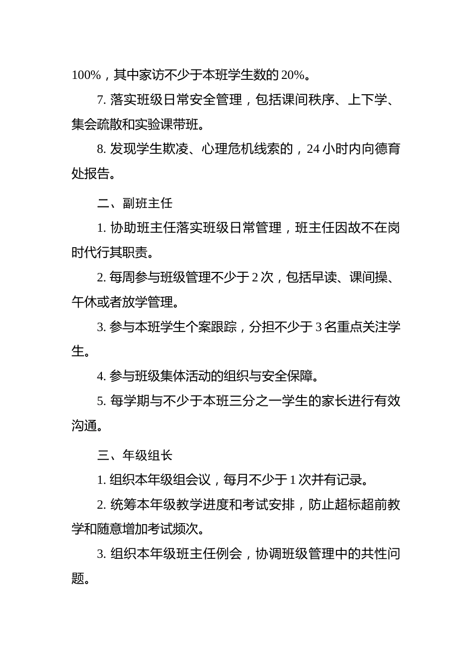 附表: 各岗位育人职责清单_第2页