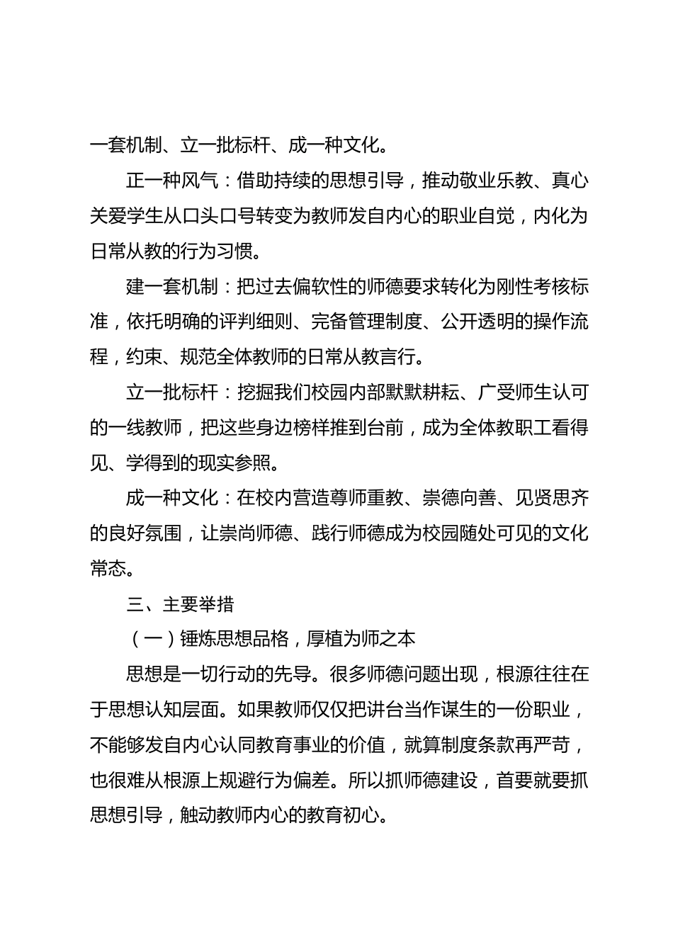 2026年秋季学期学校师德师风建设工作计划_第2页
