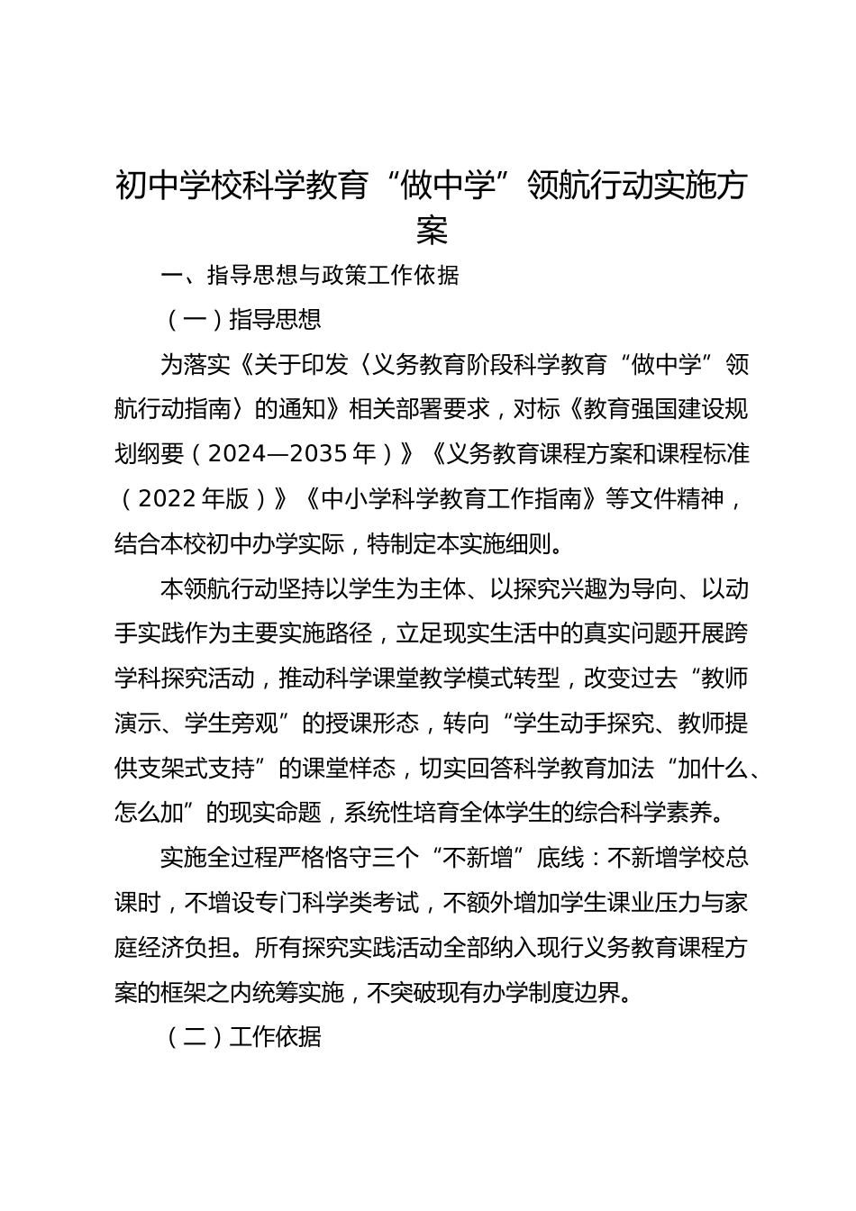 初中学校科学教育_第1页