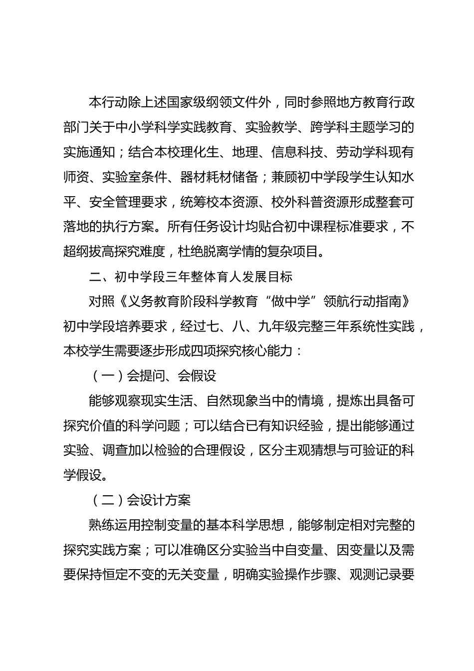 初中学校科学教育_第2页