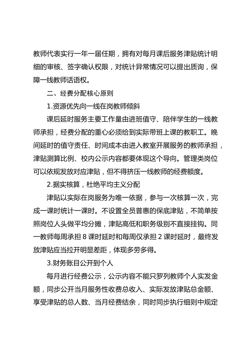 2026年修订,学校课后延时服务津贴分配方案_第2页
