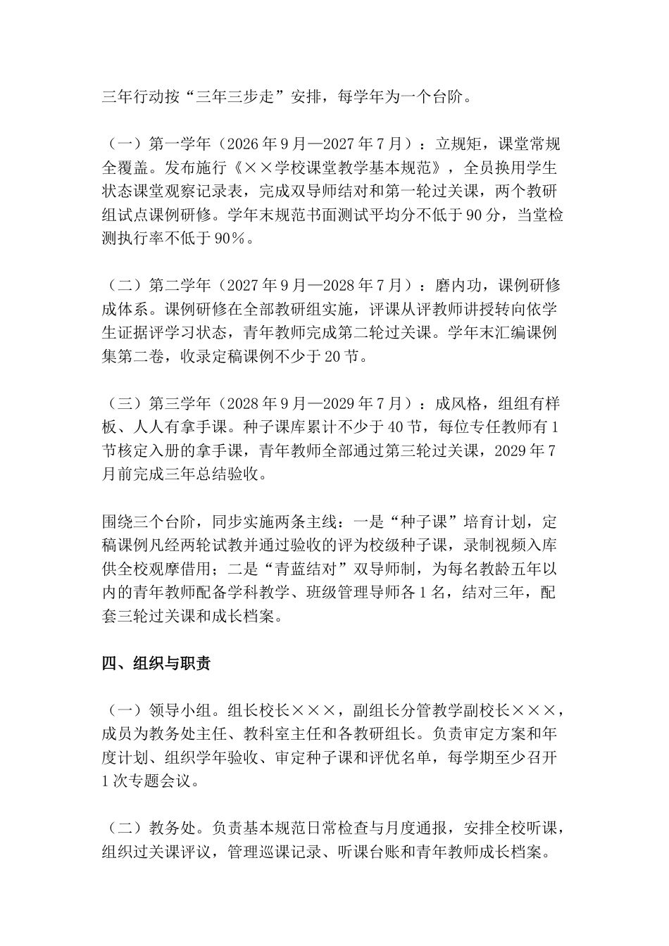 学校课堂教学质量提升三年行动方案(2026—2029年)_第2页