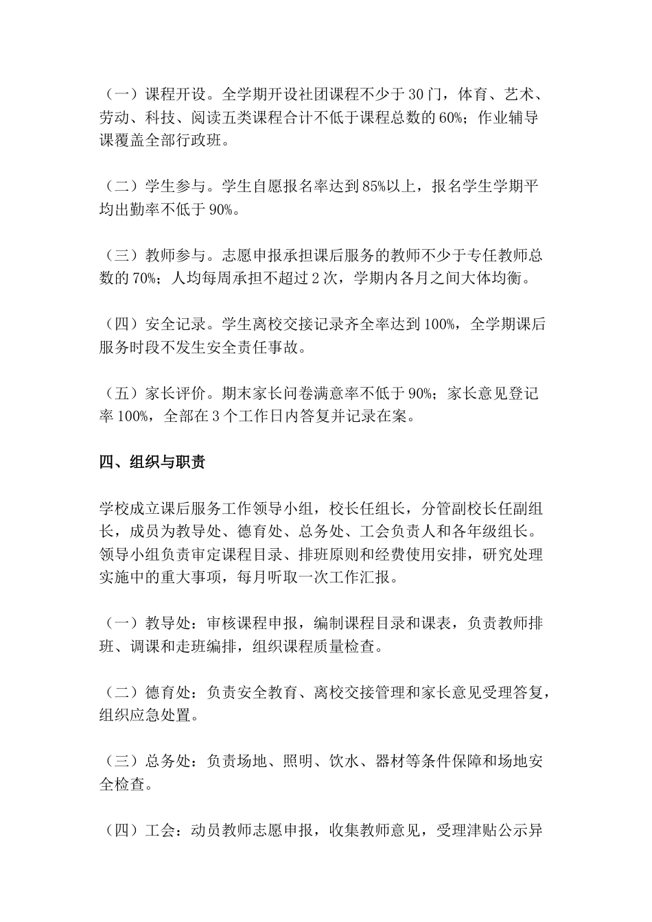 学校2026年秋季学期课后服务工作实施方案(含附件)_第2页
