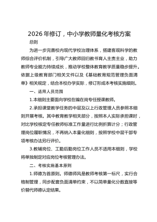 2026年修订，中小学教师量化考核方案