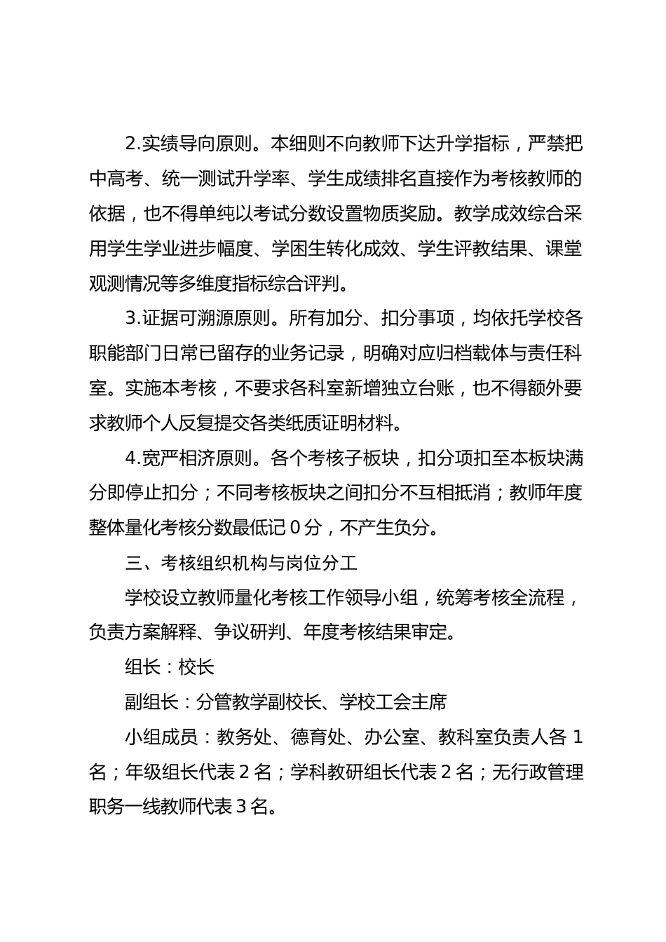 2026年修订,中小学教师量化考核方案_第2页