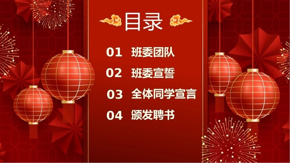 【通用】【班委竞选】班干部任命仪式主题班会_第3页