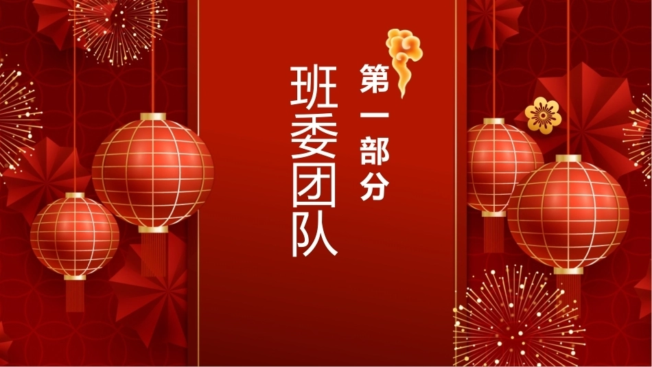 【通用】【班委竞选】班干部任命仪式主题班会_第4页