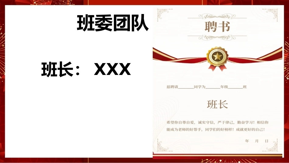 【通用】【班委竞选】班干部任命仪式主题班会_第5页
