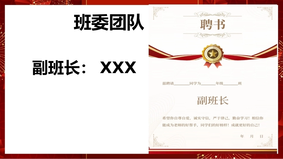 【通用】【班委竞选】班干部任命仪式主题班会_第6页