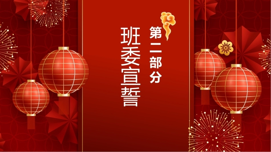 【通用】【班委竞选】班干部任命仪式主题班会_第8页