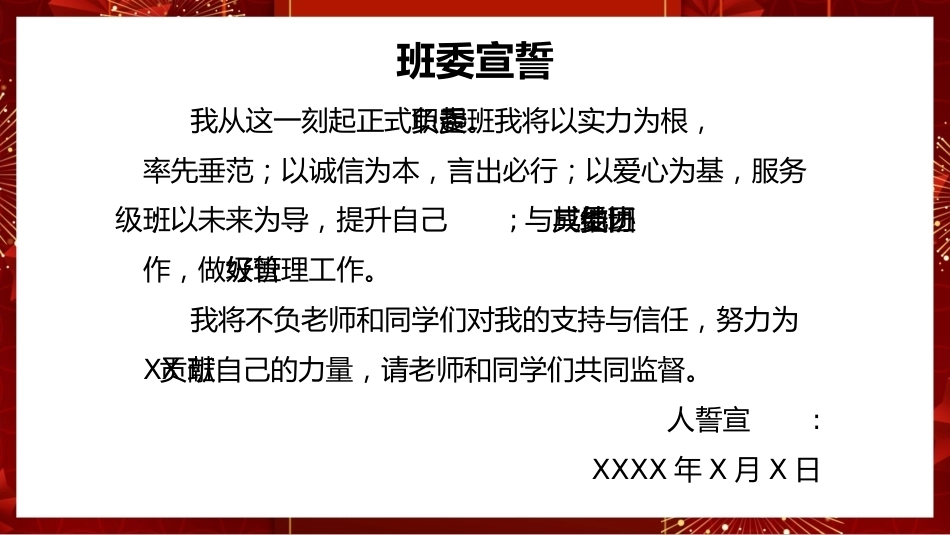 【通用】【班委竞选】班干部任命仪式主题班会_第9页