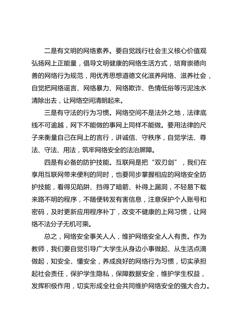 网络安全周活动启动仪式,校长讲话网络安全事关人人,维护网络安全人人有责_第2页