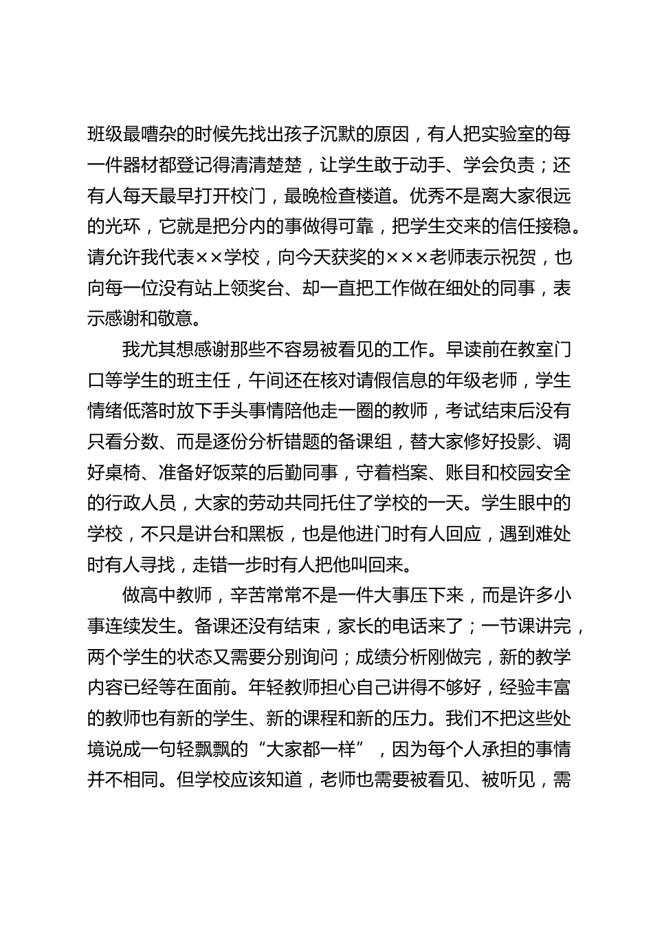 高中教师节暨表彰大会上，校长讲话：好老师是走廊尽头那盏灯，是移到孩子身边那把椅子，是那声很晚才来的回声！_第2页