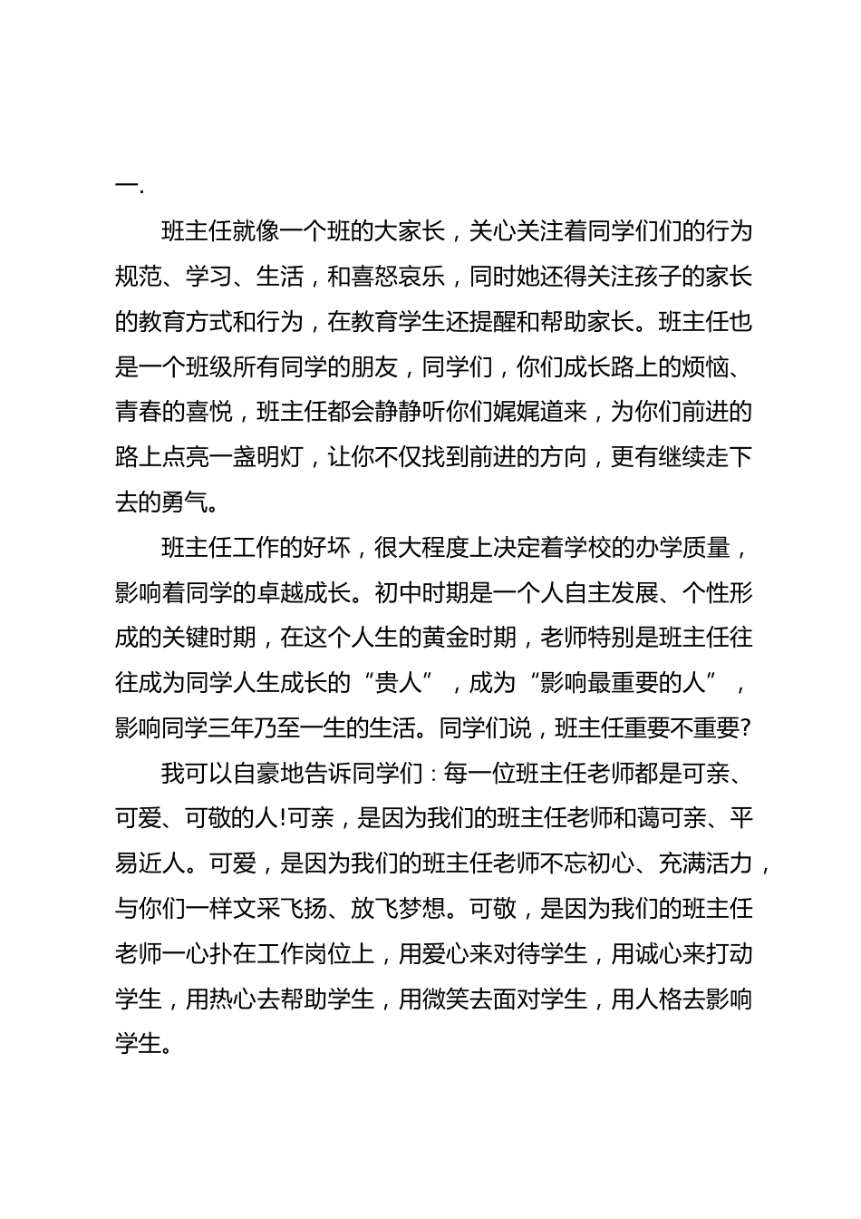 校长在第一个班主任节上讲话每一位班主任老师都是可亲、可爱、可敬的人!_第2页