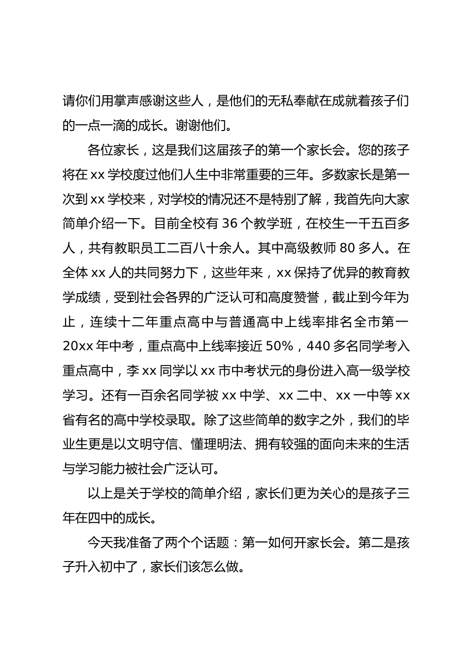 升入初中后,初一七年级第一次家长会上,校长讲话家长会不是一般过去时,而是现在进行时_第2页