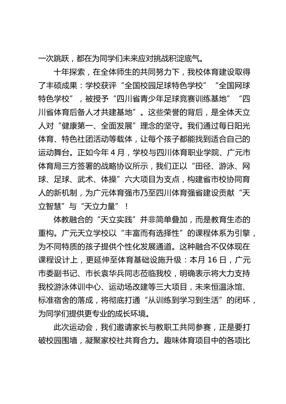 在第十届秋季体育节开幕式上的致辞：薪火传十载逐梦向未来_第2页