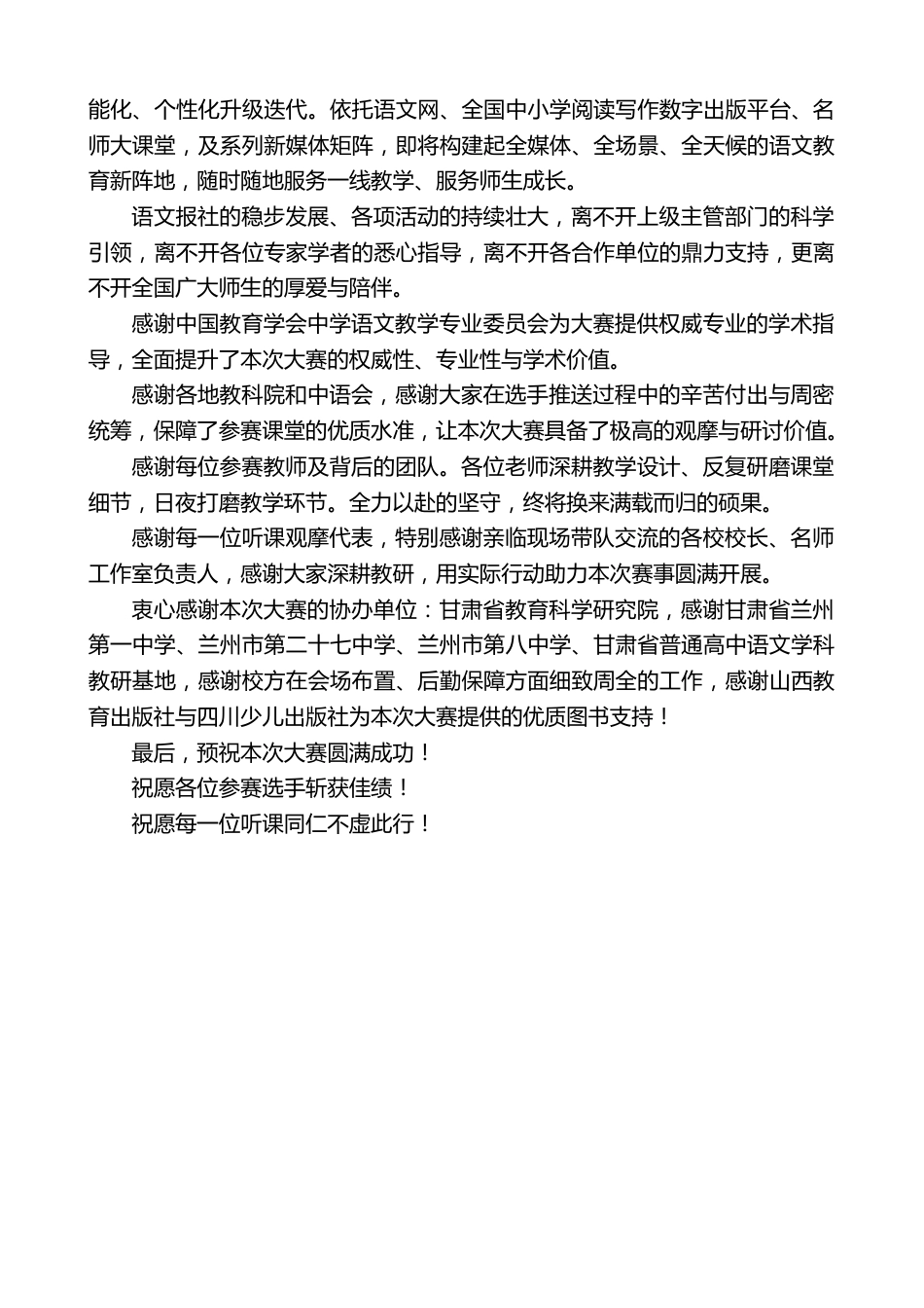 在第十四届“语文报杯”全国中青年教师课堂教学大赛开幕式上的致辞_第2页